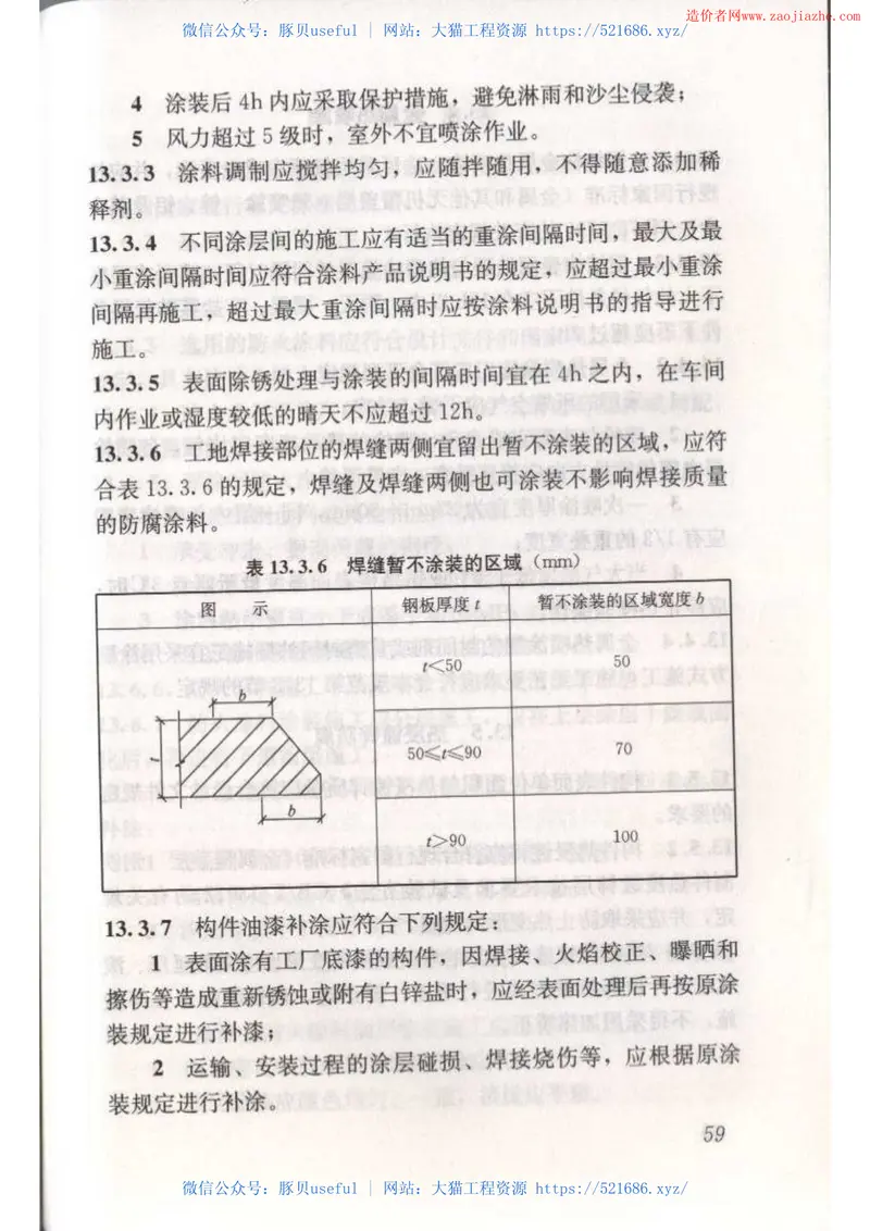 GB50755-2012钢结构工程施工规范 预览图