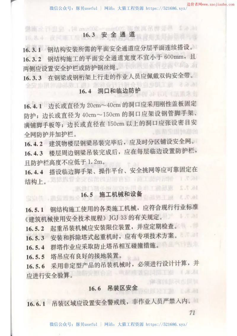 GB50755-2012钢结构工程施工规范 预览图