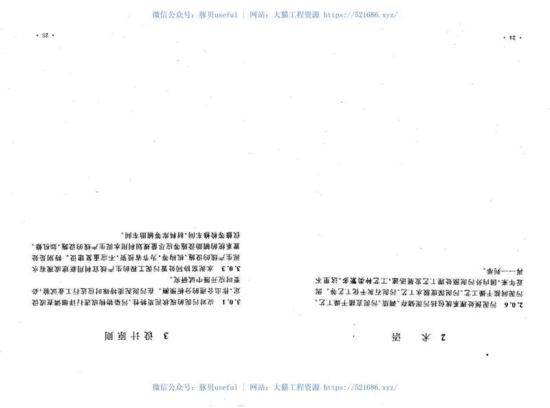 GB50757-2012水泥窑协同处置污泥工程设计规划 预览图