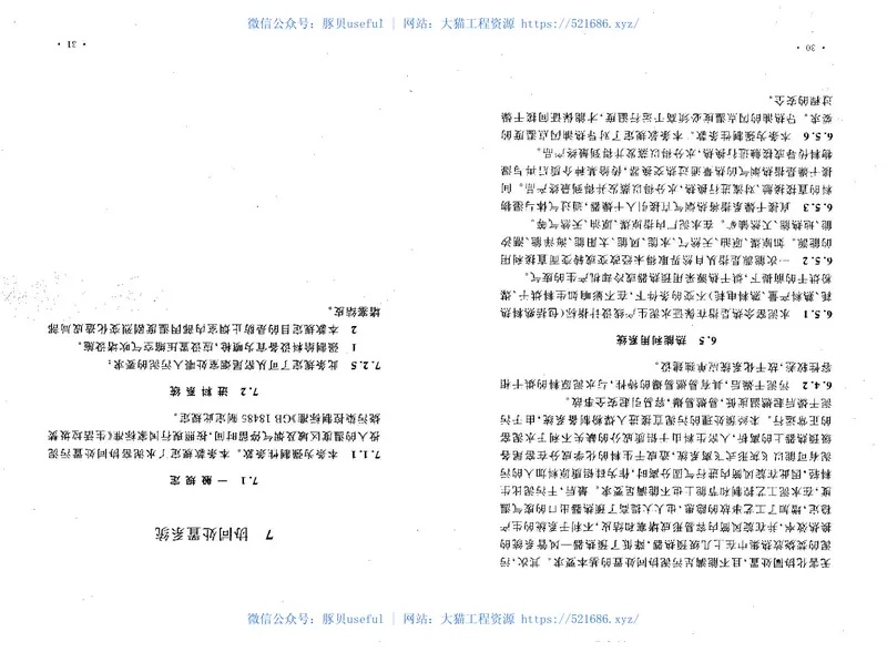 GB50757-2012水泥窑协同处置污泥工程设计规划 预览图