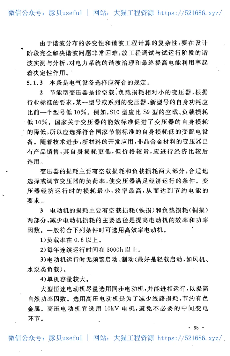 GB50758-2012有色金属加工厂节能设计规范 预览图