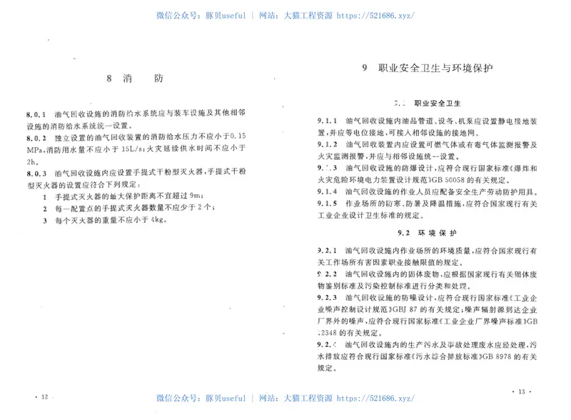 GB50759-2012油品装载系统油气回收设施设计规范 预览图