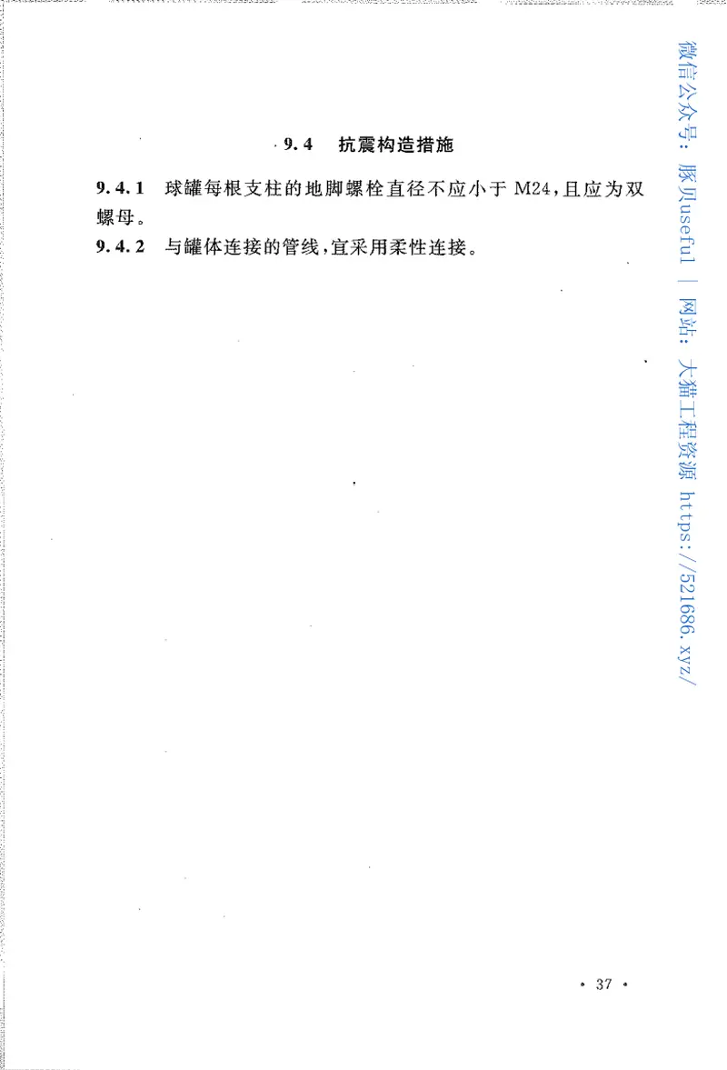 GB50761-2012石油化工钢制设备抗震设计规范 预览图