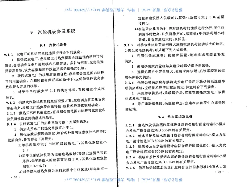 GB50762-2012秸秆发电厂设计规范 预览图