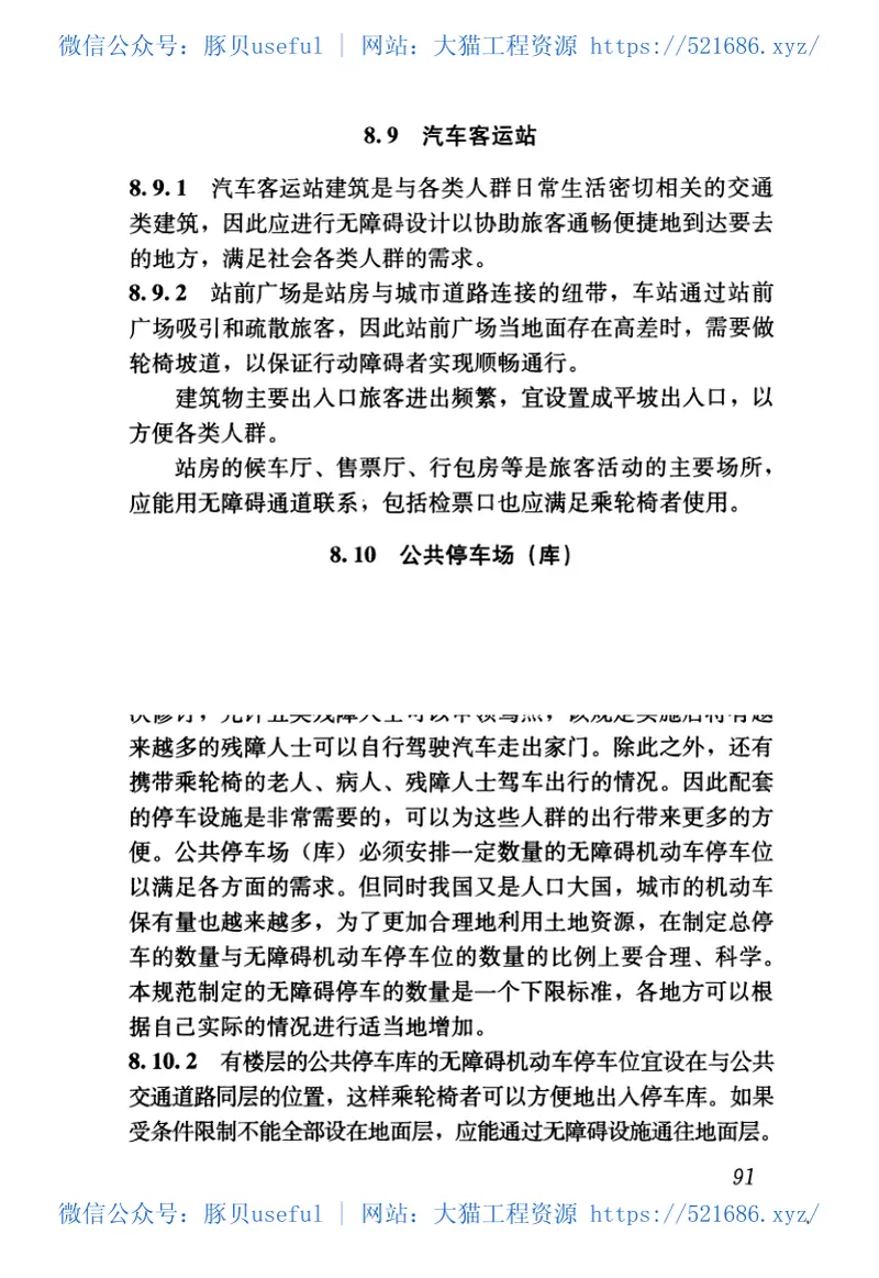 无障碍设计规范GB50763-2012及勘误 预览图