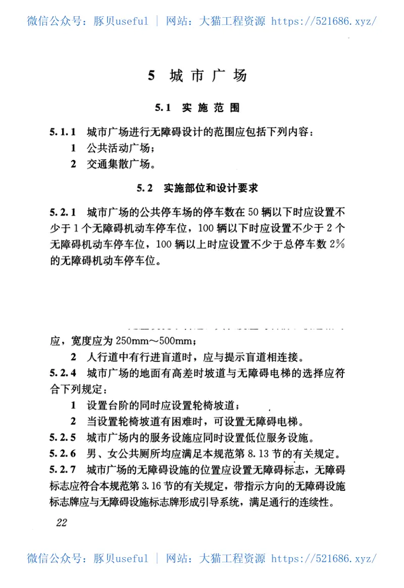 无障碍设计规范GB50763-2012及勘误 预览图