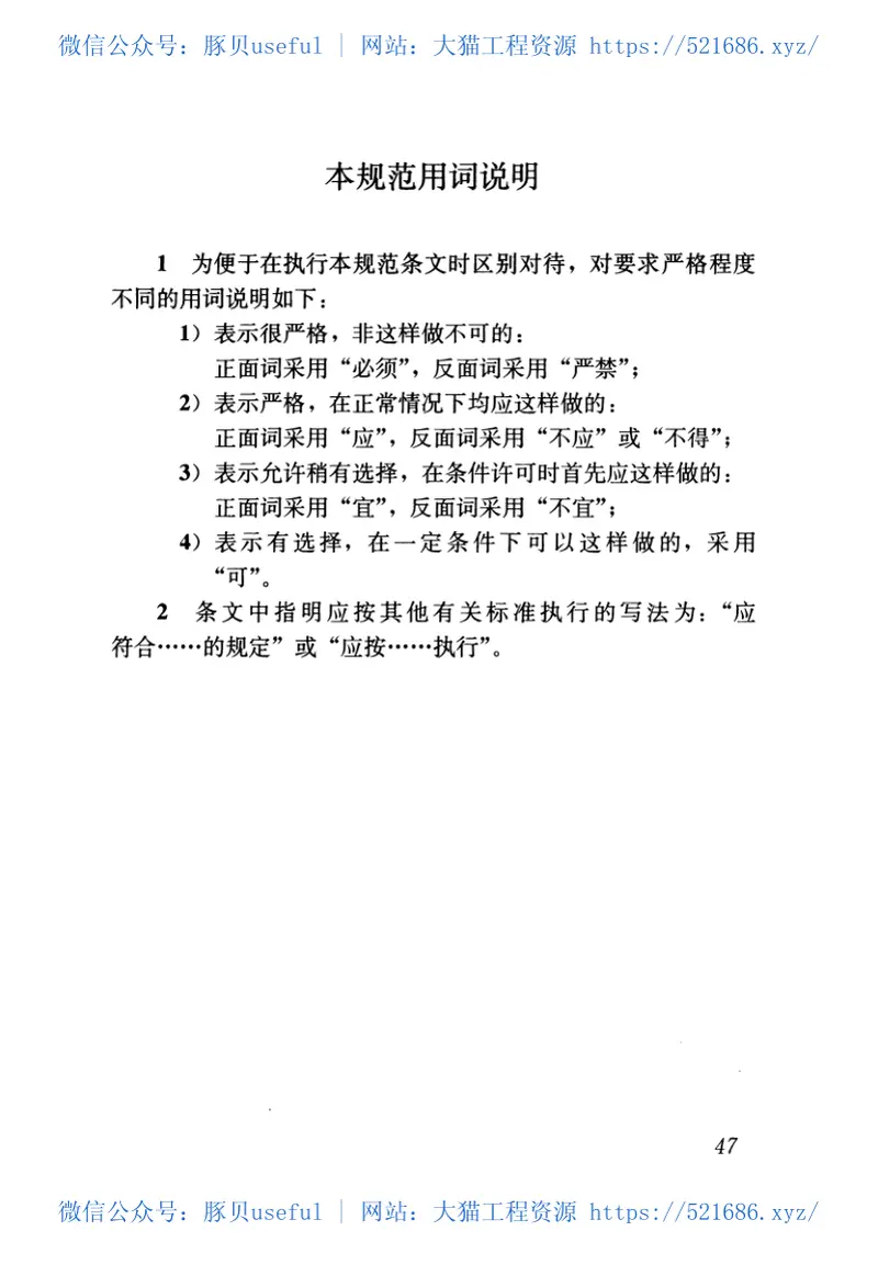 GB50763-2012无障碍设计规范 预览图