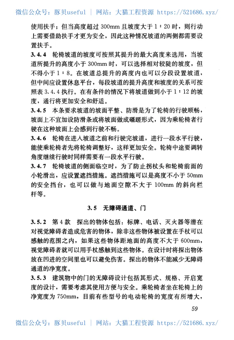 GB50763-2012无障碍设计规范 预览图