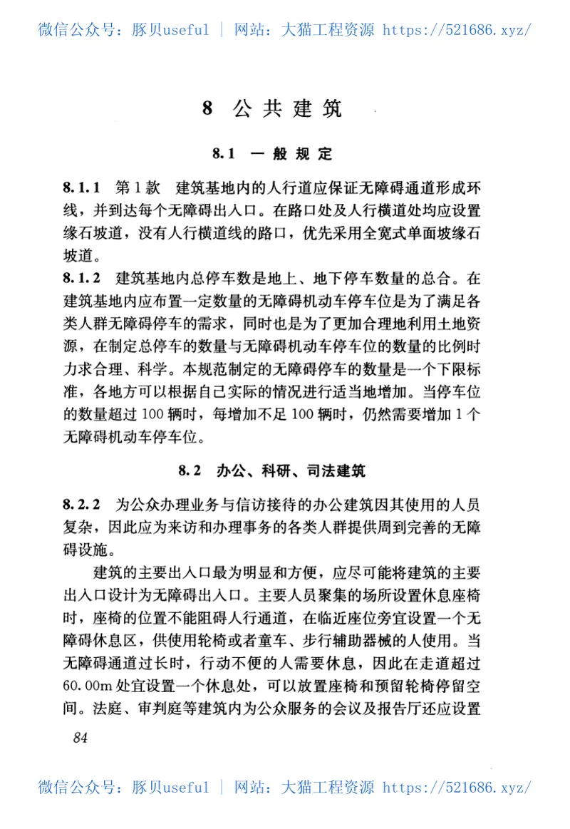 GB50763-2012无障碍设计规范 预览图