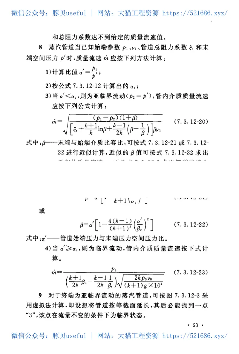 GB50764-2012电厂动力管道设计规范 预览图