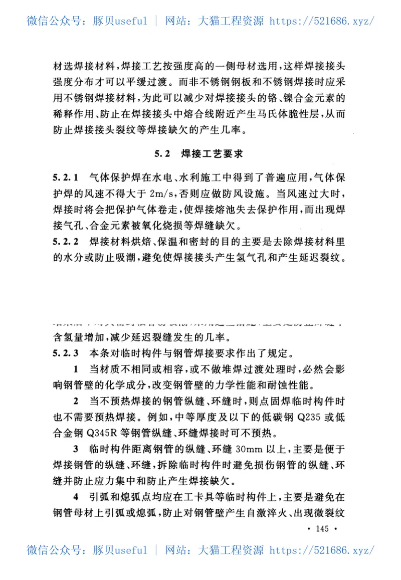 GB50766-2012水利水电工程压力钢管制作安装及验收规范 预览图