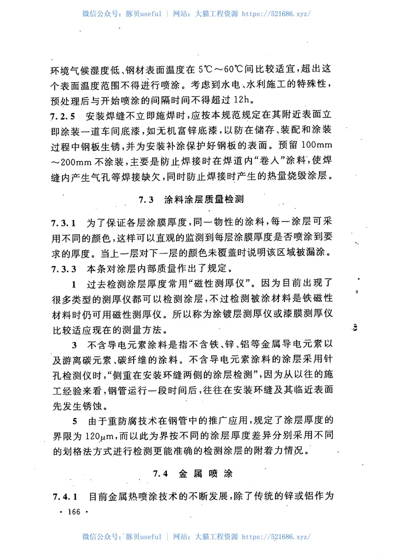 GB50766-2012 预览图