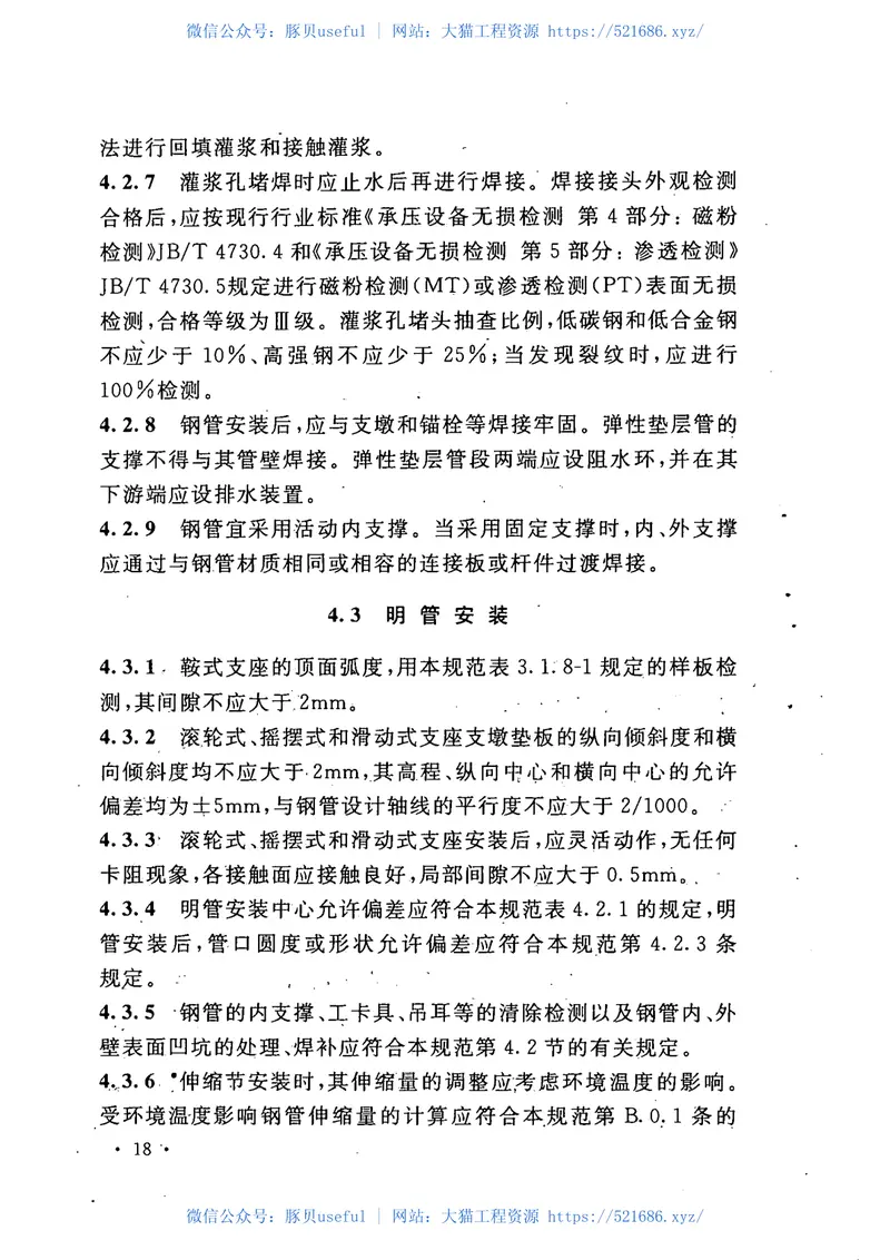 GB50766-2012 预览图