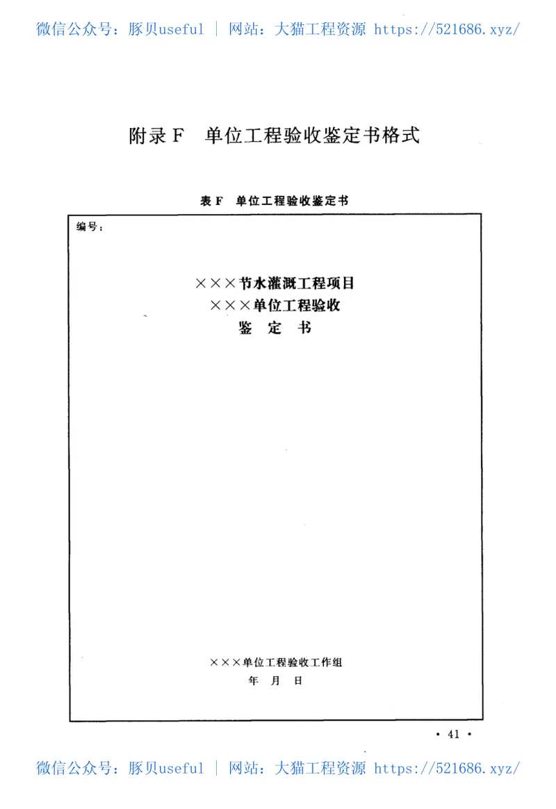 GB50769-2012节水灌溉工程验收规范 预览图