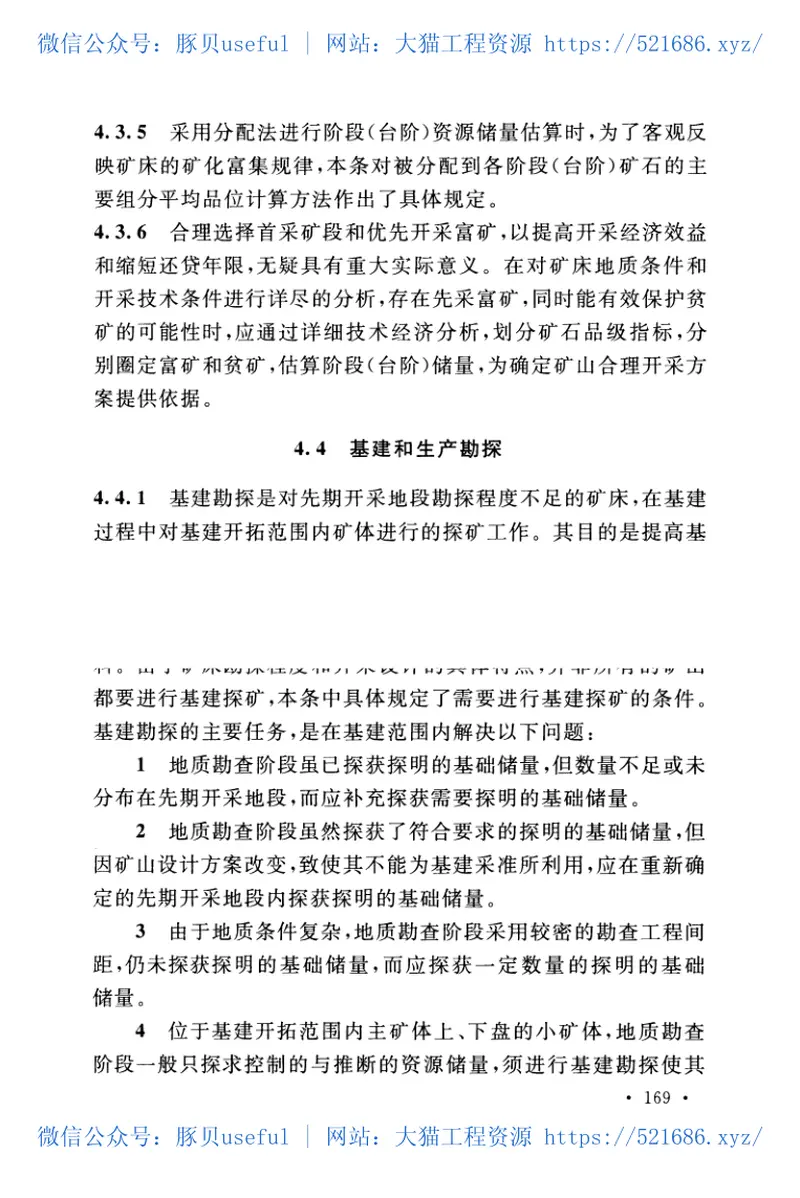 GB50771-2012有色金属采矿设计规范 预览图