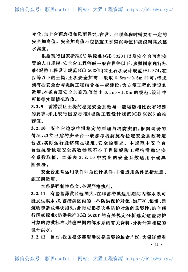 GB50773-2012蓄滞洪区设计规范 预览图