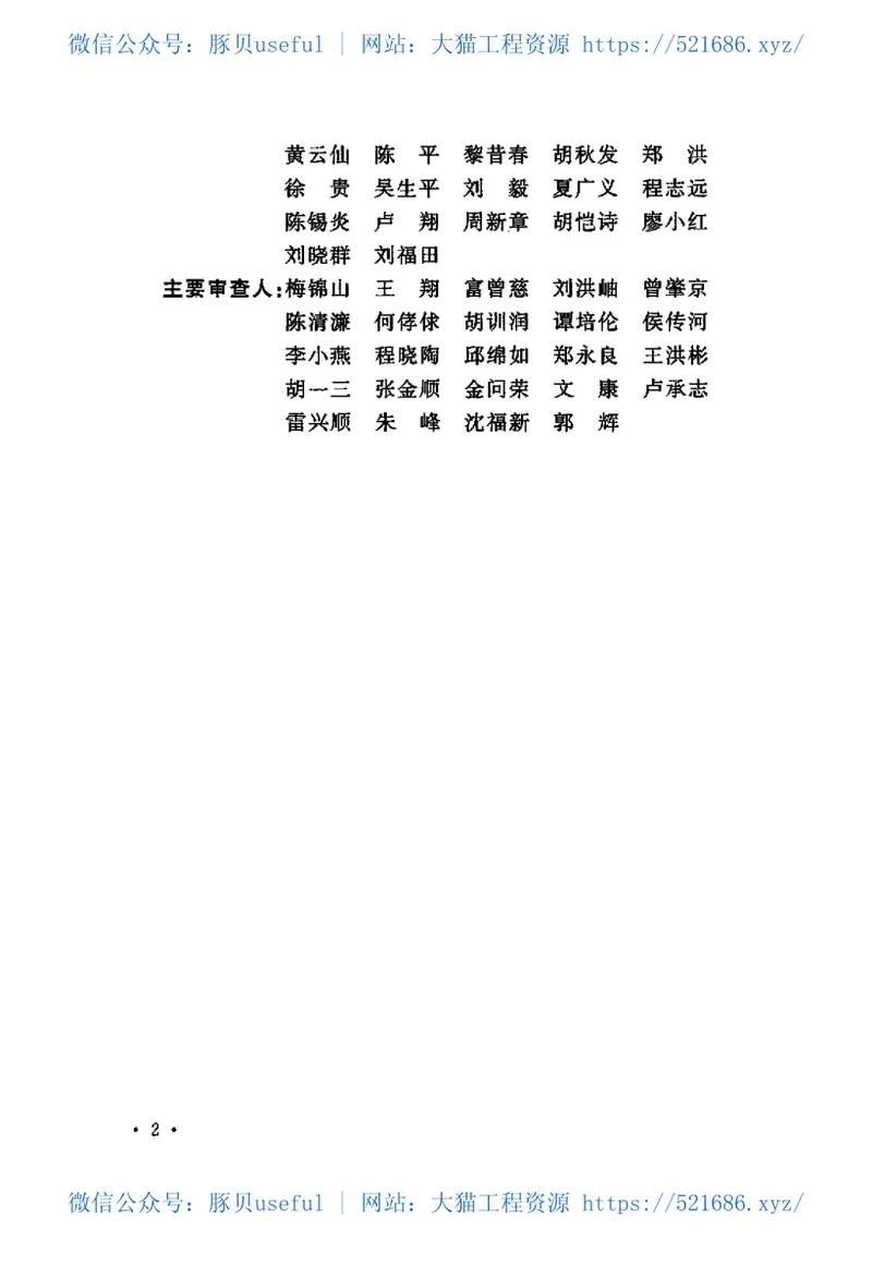 GB50773-2012蓄滞洪区设计规范 预览图