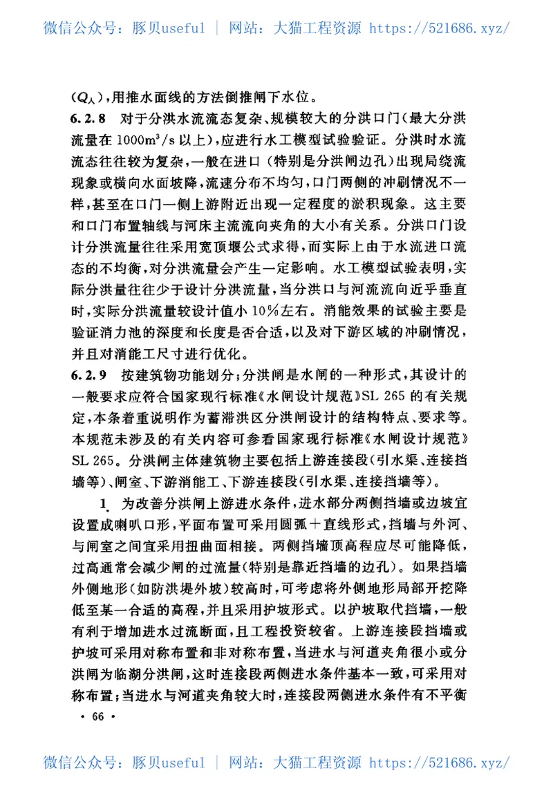 GB50773-2012蓄滞洪区设计规范 预览图