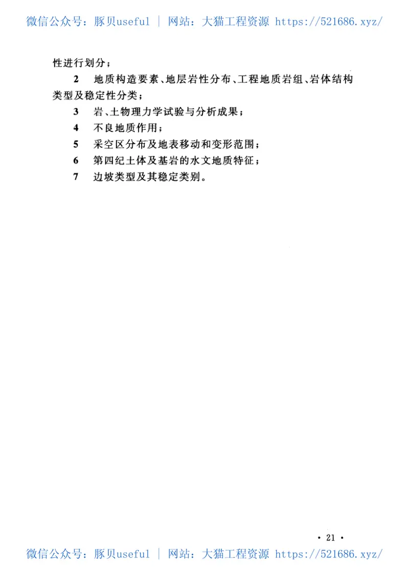 GB50778-2012露天煤矿岩土工程勘察规范 预览图