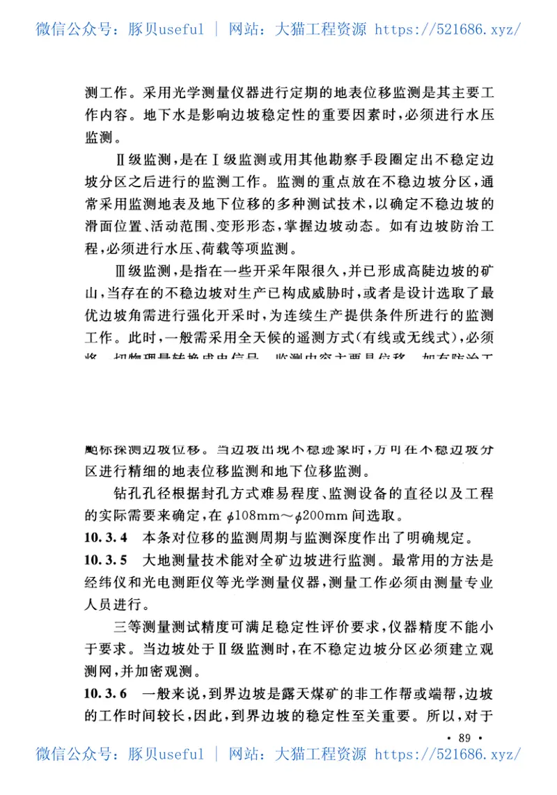 GB50778-2012露天煤矿岩土工程勘察规范 预览图