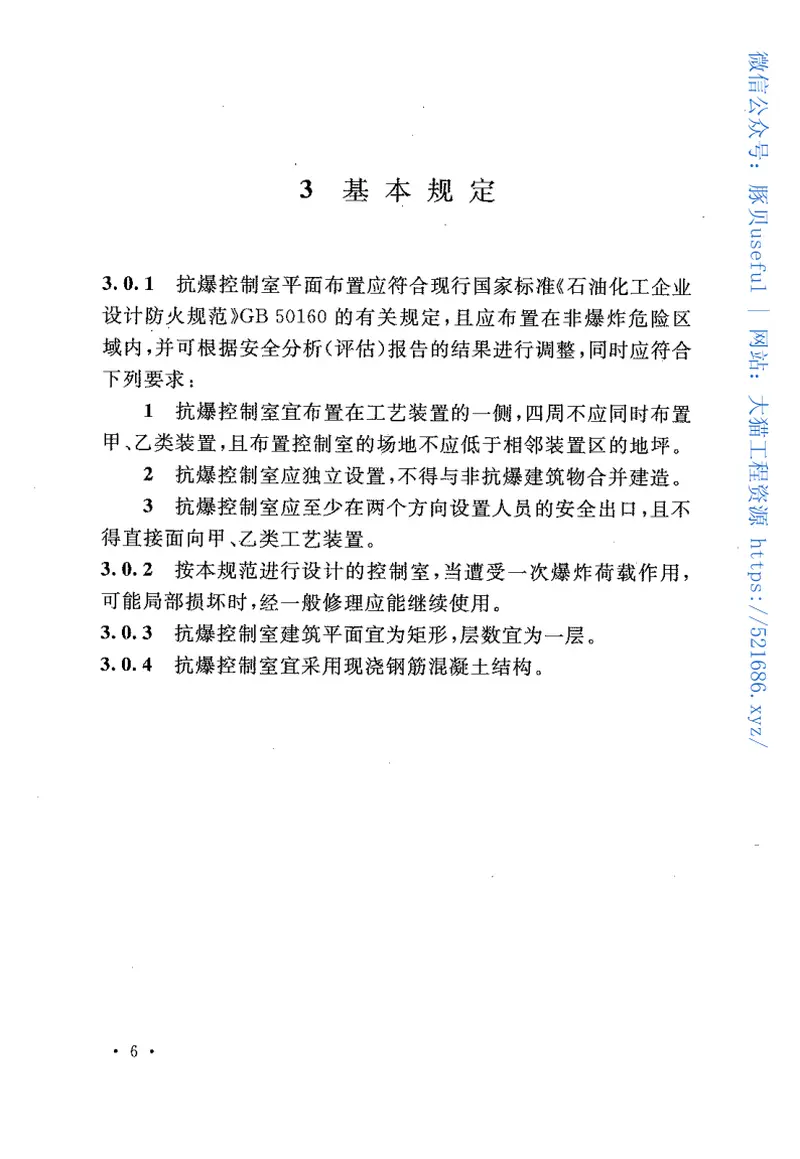 GB50779-2012石油化工控制室抗爆设计规范 预览图