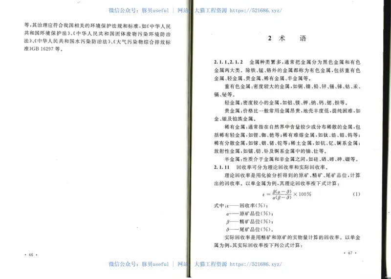 GB50782-2012有色金属选矿厂工艺设计规范 预览图