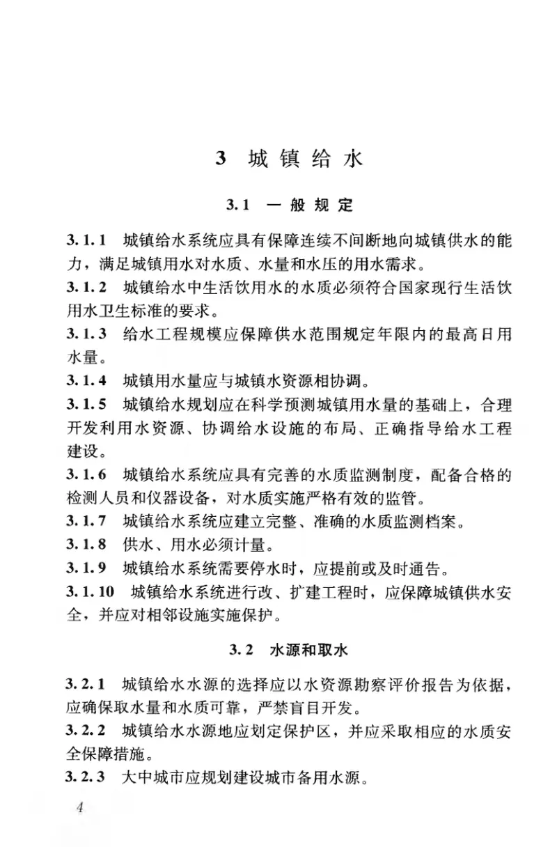 GB50788-2012城镇给水排水技术规范 预览图