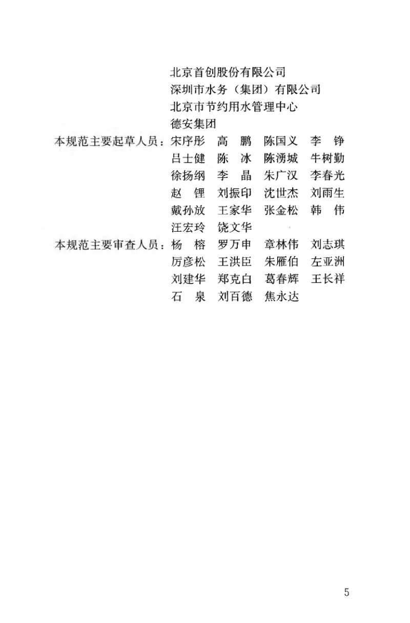 GB50788-2012城镇给水排水技术规范 预览图