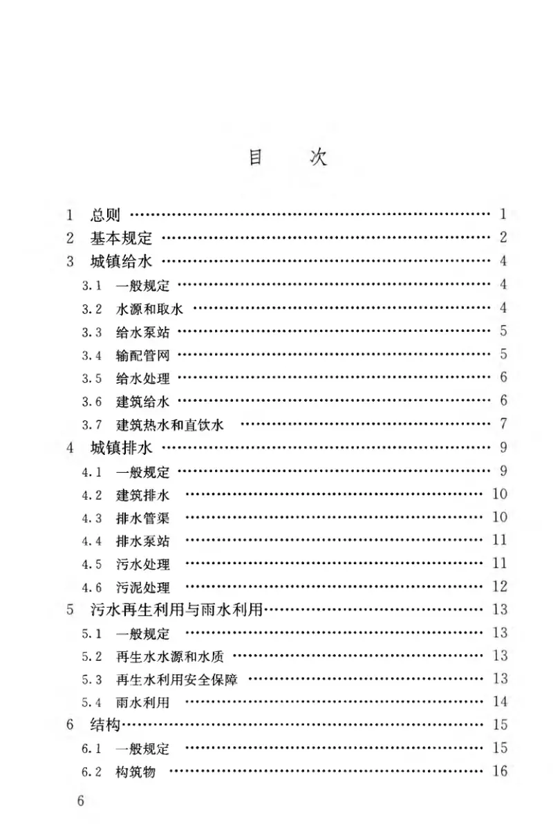 GB50788-2012城镇给水排水技术规范 预览图