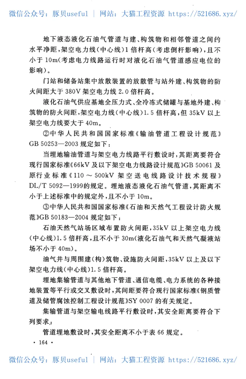 GB50790-2013±800KV直流架空输电线路设计规范 预览图