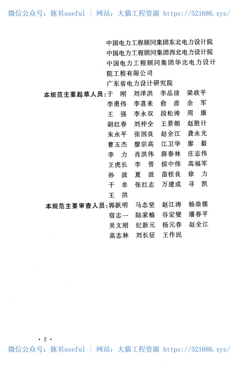 GB50790-2013±800KV直流架空输电线路设计规范 预览图