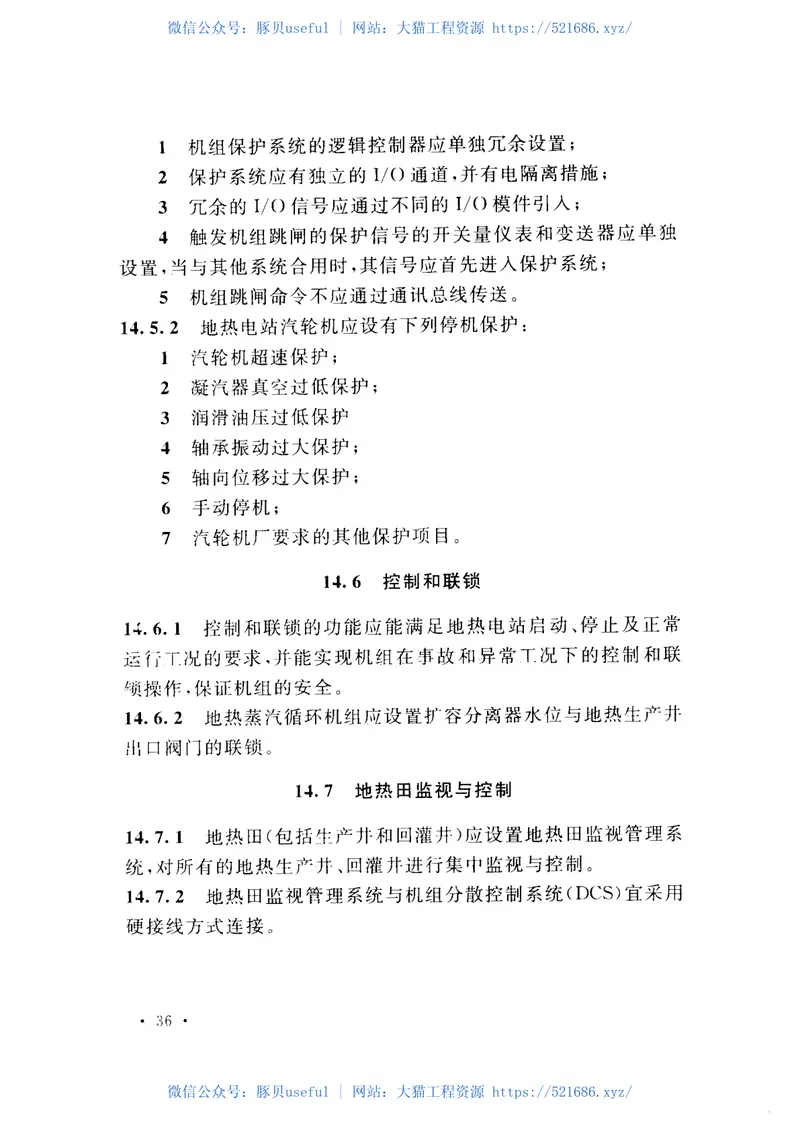 GB50791-2013地热电站设计规范 预览图