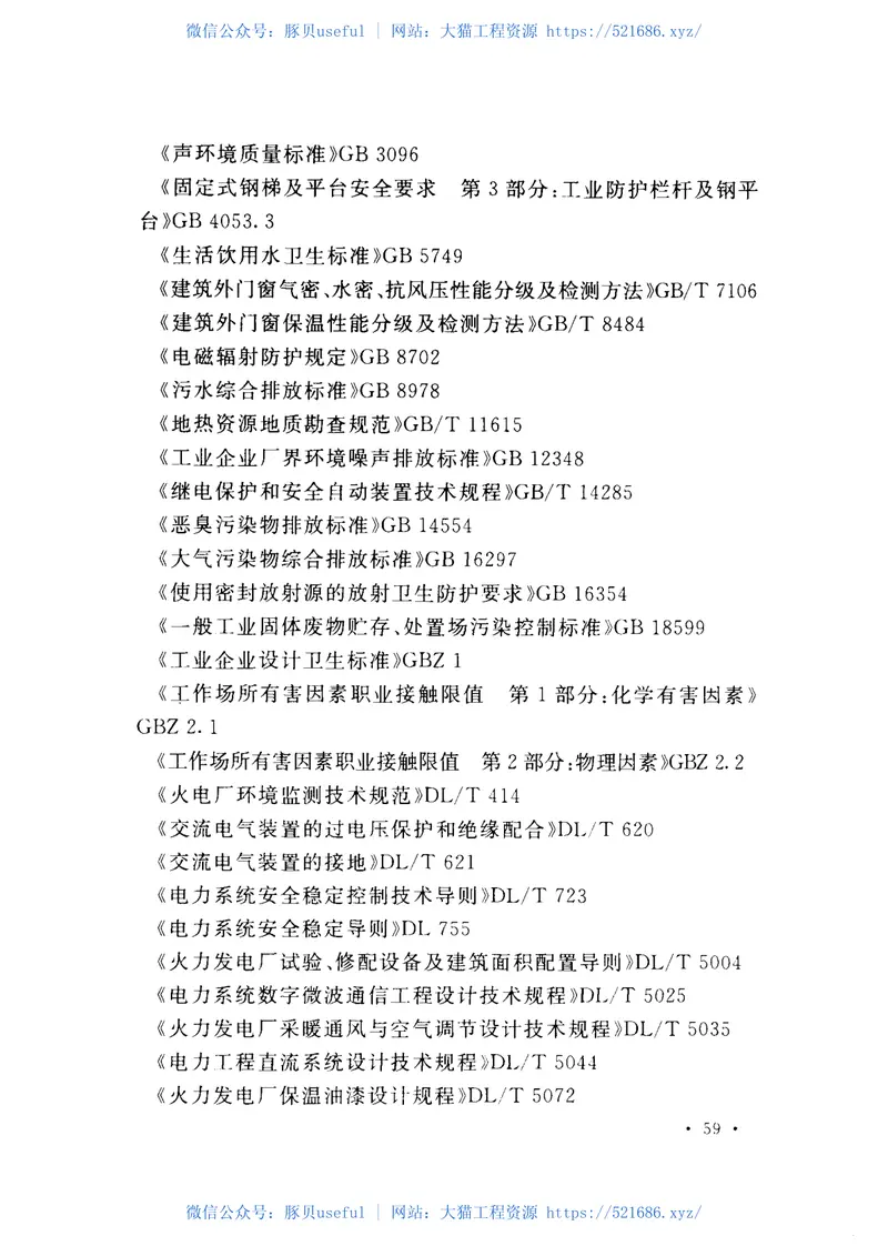 GB50791-2013地热电站设计规范 预览图