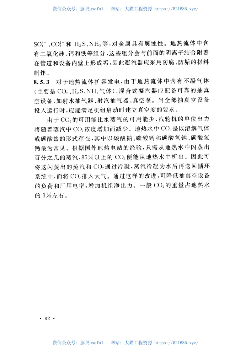 GB50791-2013地热电站设计规范 预览图