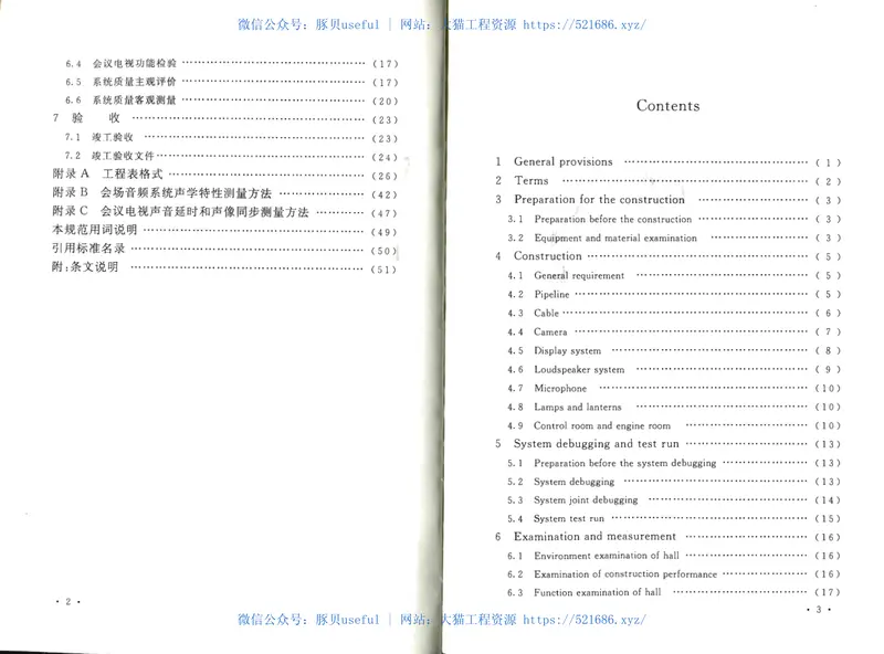 GB50793-2012会议电视会场系统工程施工及验收规范 预览图