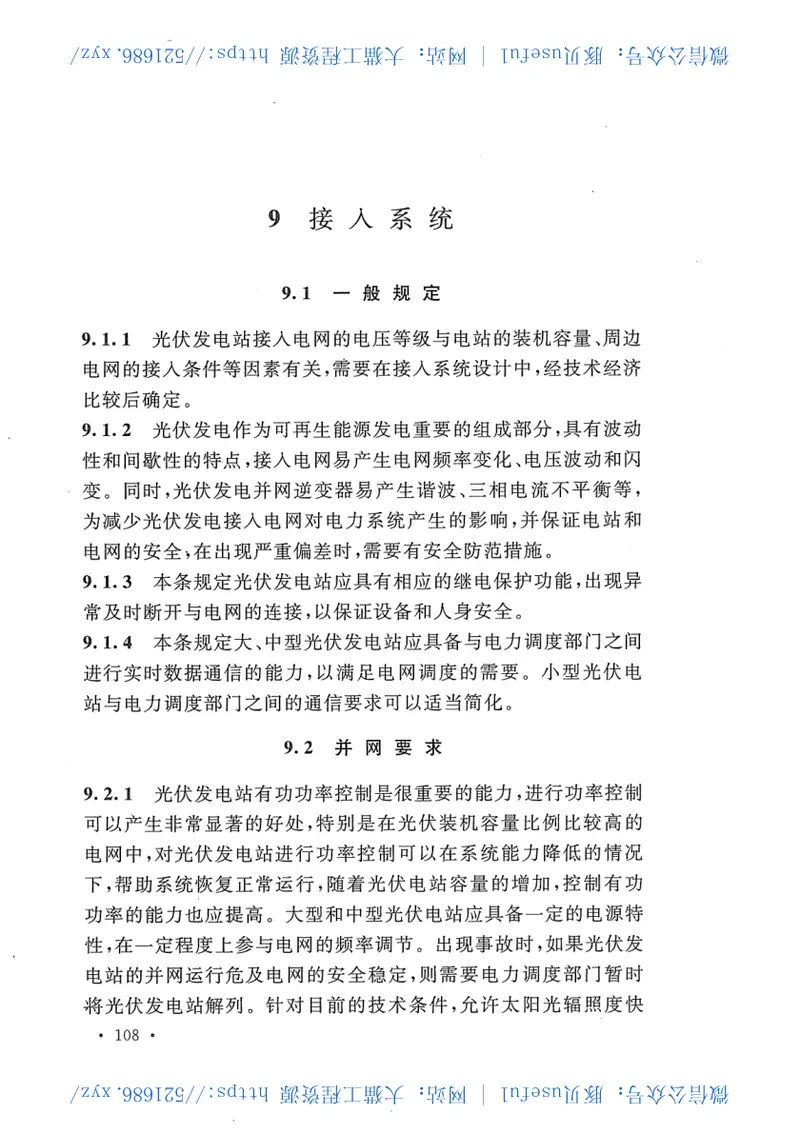 GB50797-2012光伏发电站设计规范 预览图