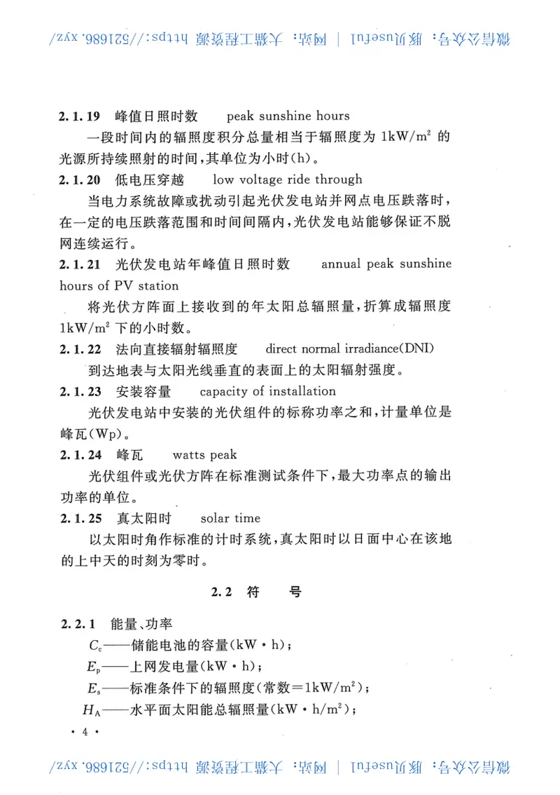 GB50797-2012光伏发电站设计规范 预览图