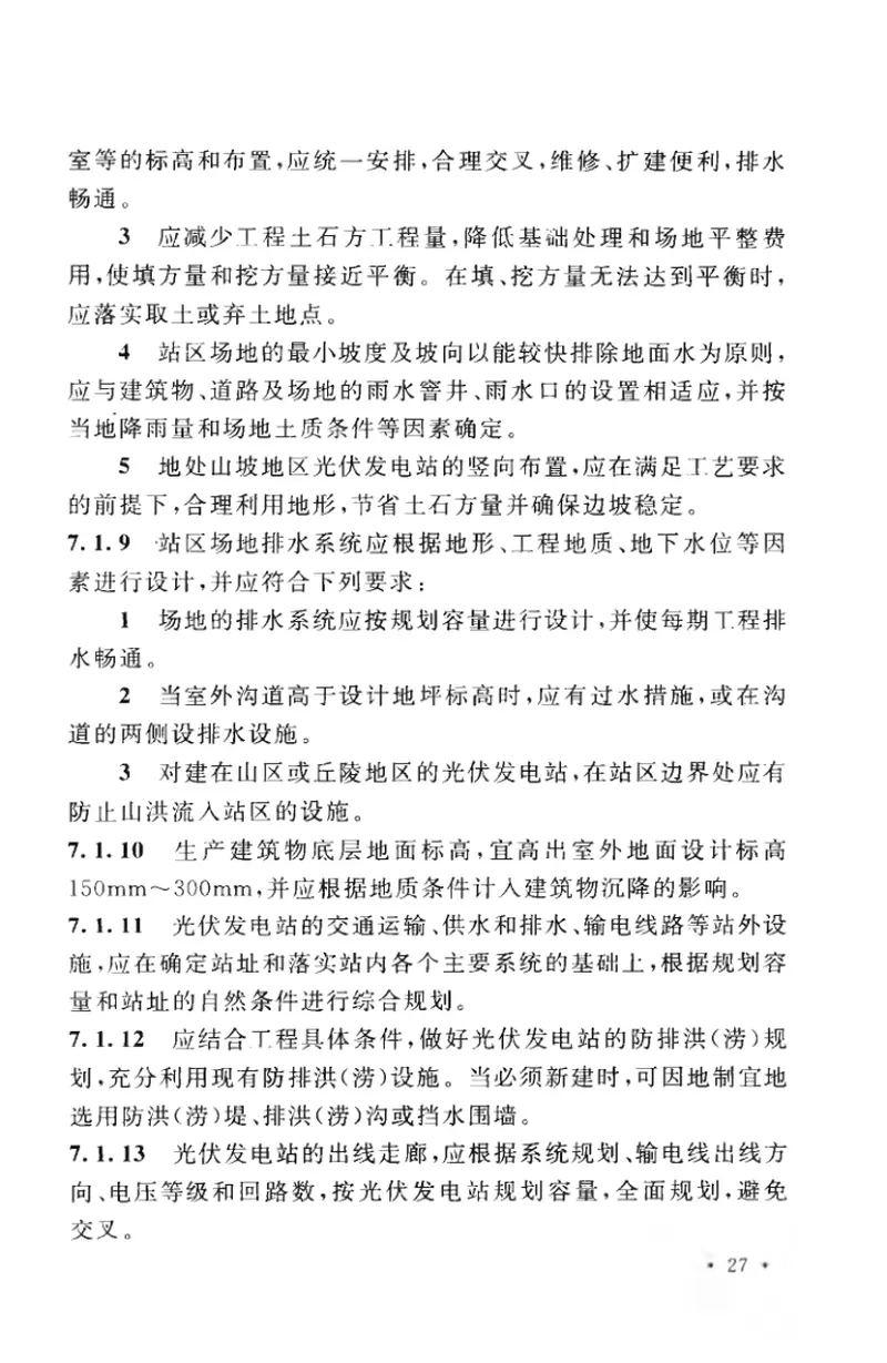 GB50797-2012光伏发电站设计规范 预览图