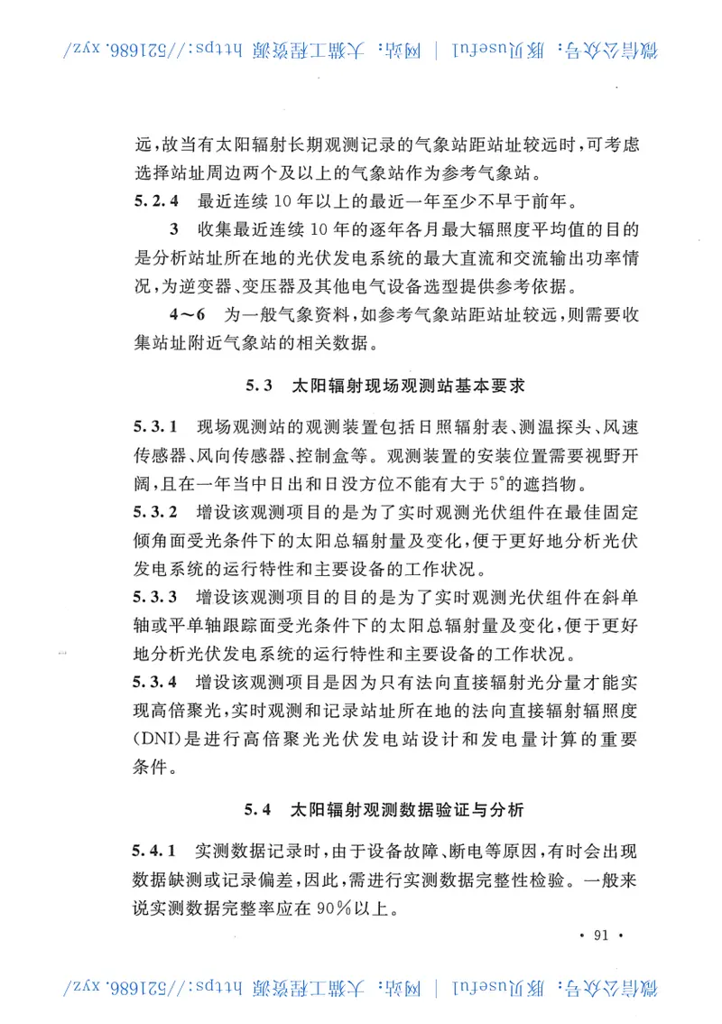 GB50797-2012光伏发电站设计规范 预览图