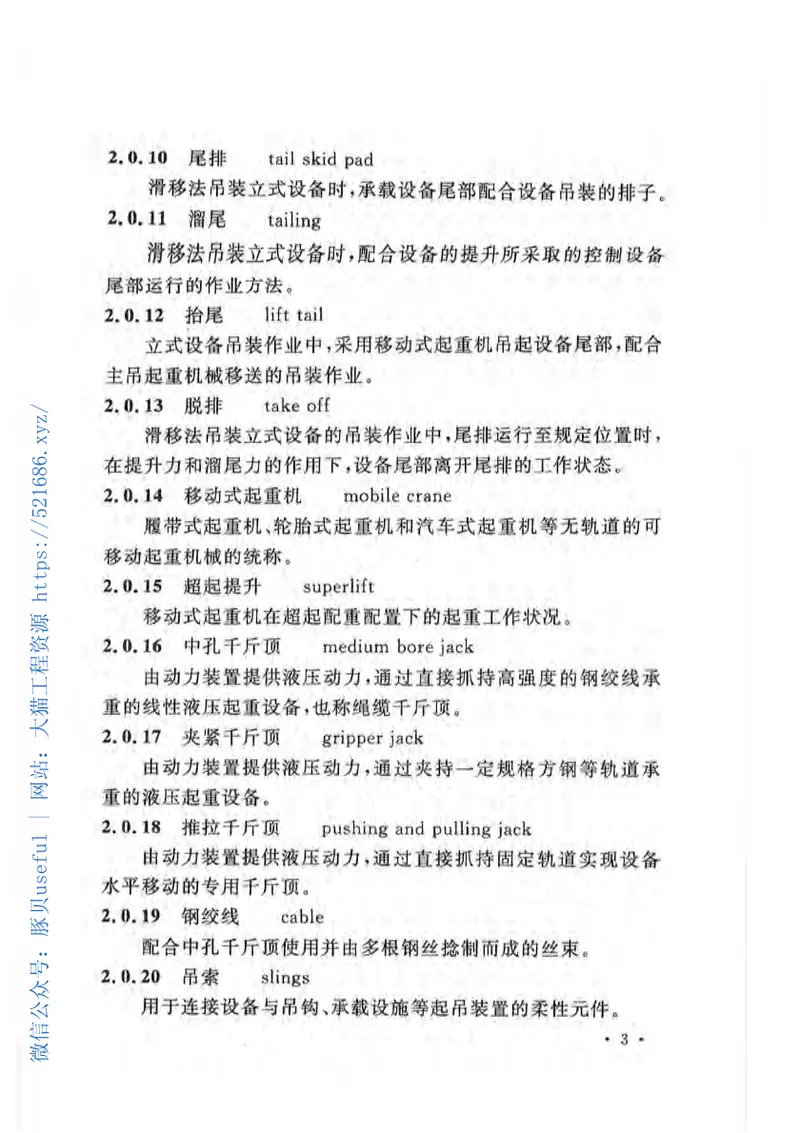 GB50798-2012石油化工大型设备吊装工程规范 预览图