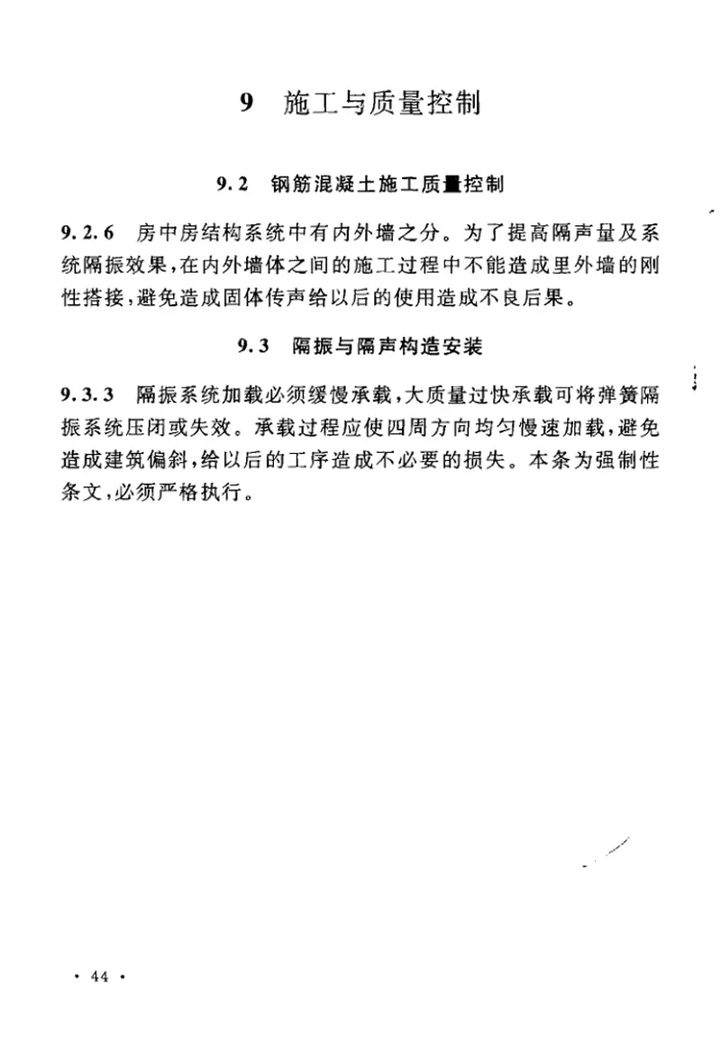 GB50800-2012消声室和半消声室技术规范 预览图