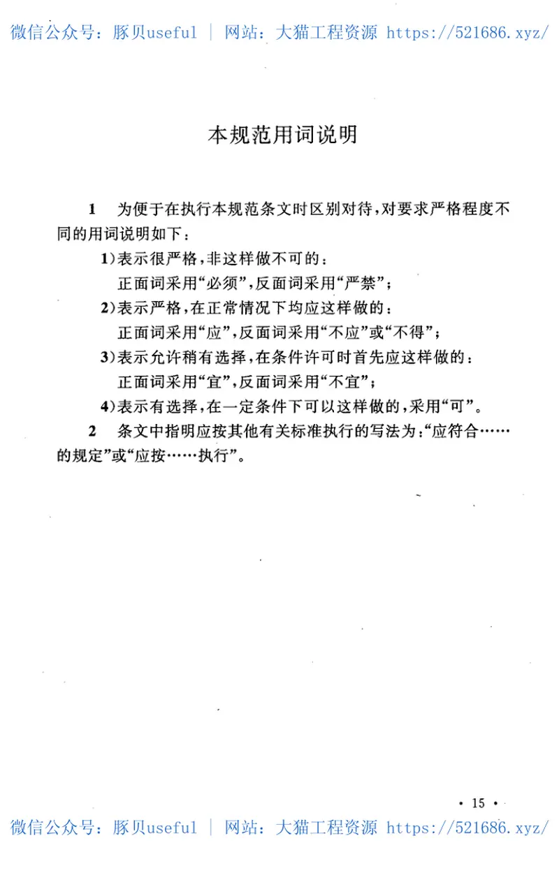 GB50807-2013铀矿石和铀化合物贮存设施安全技术规范 预览图