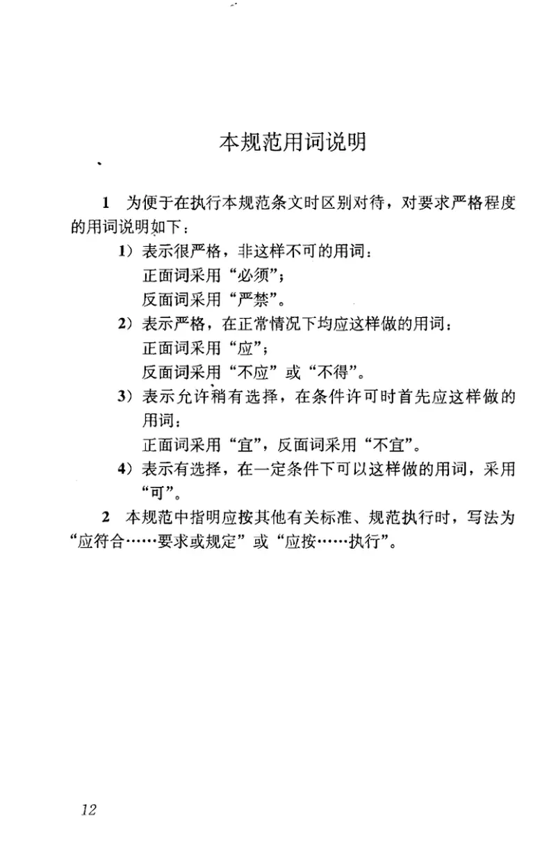 GB50808-2013城市居住区人民防空工程规划规范 预览图