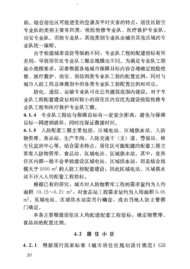 GB50808-2013城市居住区人民防空工程规划规范 预览图