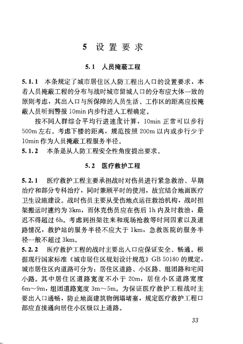 GB50808-2013城市居住区人民防空工程规划规范 预览图