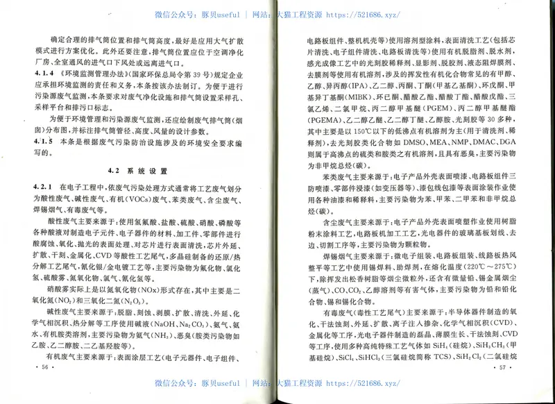 GB50814-2013电子工程环境保护设计规范 预览图