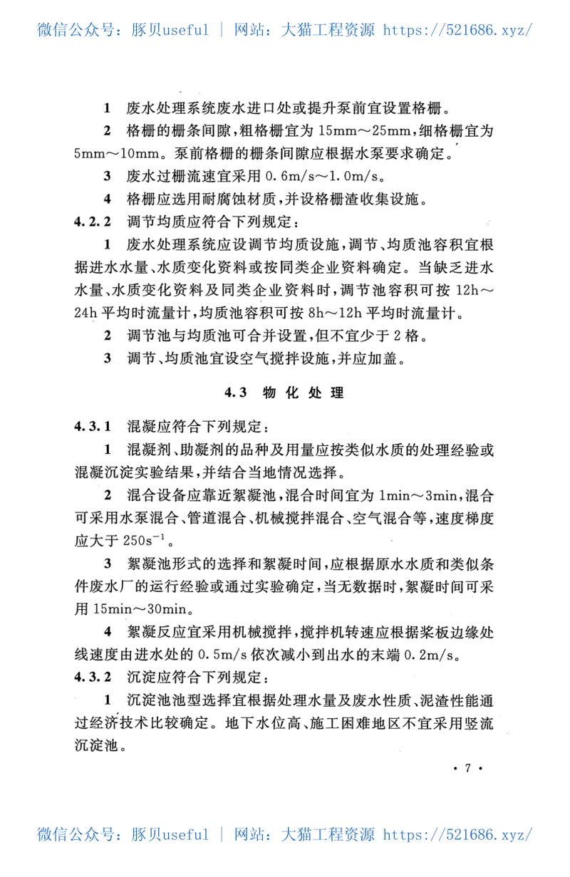 GB50816-2012弹药装药废水处理设计规范 预览图