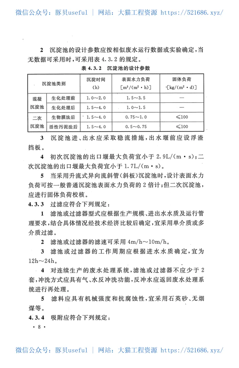 GB50816-2012弹药装药废水处理设计规范 预览图