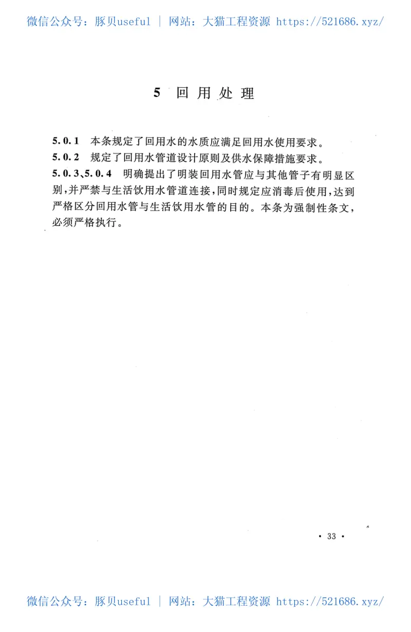 GB50816-2012弹药装药废水处理设计规范 预览图