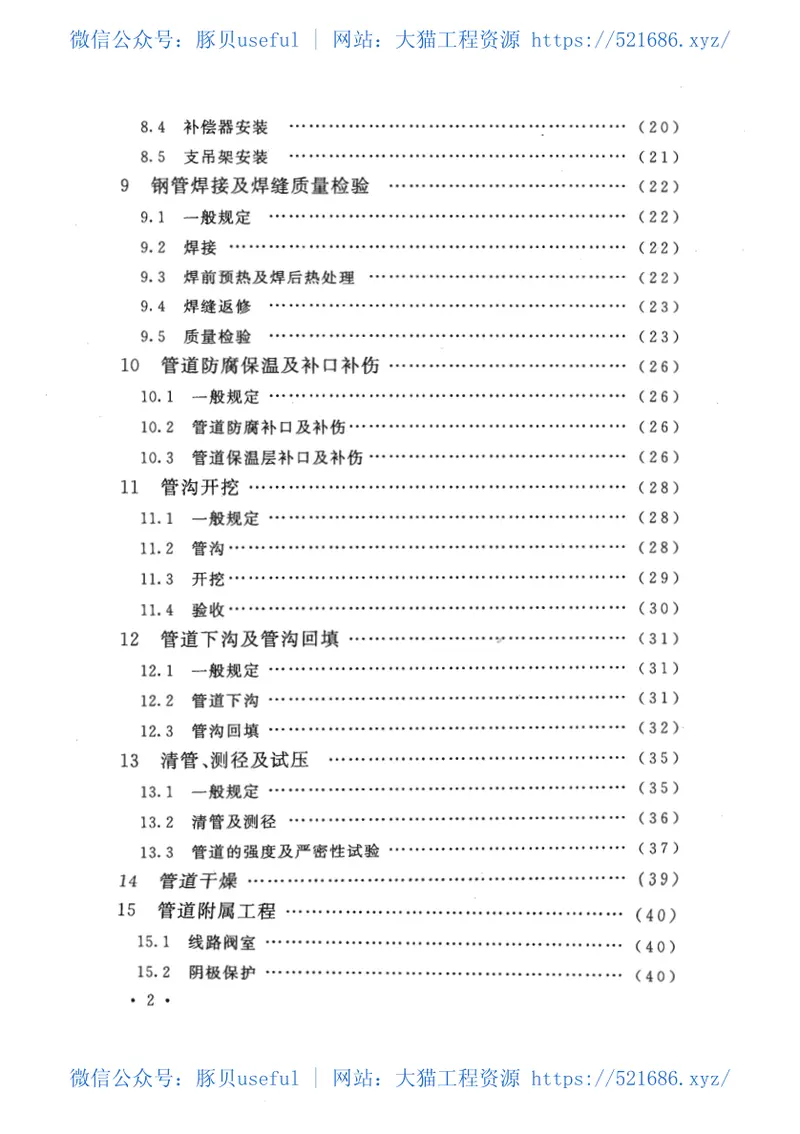 GB50819-2013油气田集输管道施工规范 预览图